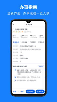 浙江政务服务网app官方下载2022最新版（浙里办） v6.19.0