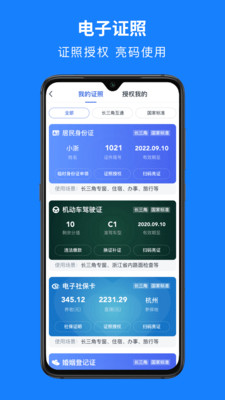 浙里办app手机下载2022最新版 v6.19.0