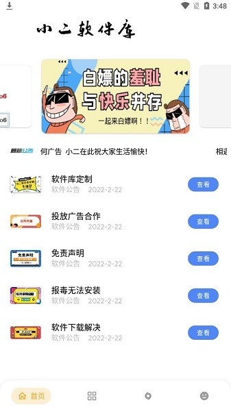 小二软件库7.0版本 v7.0