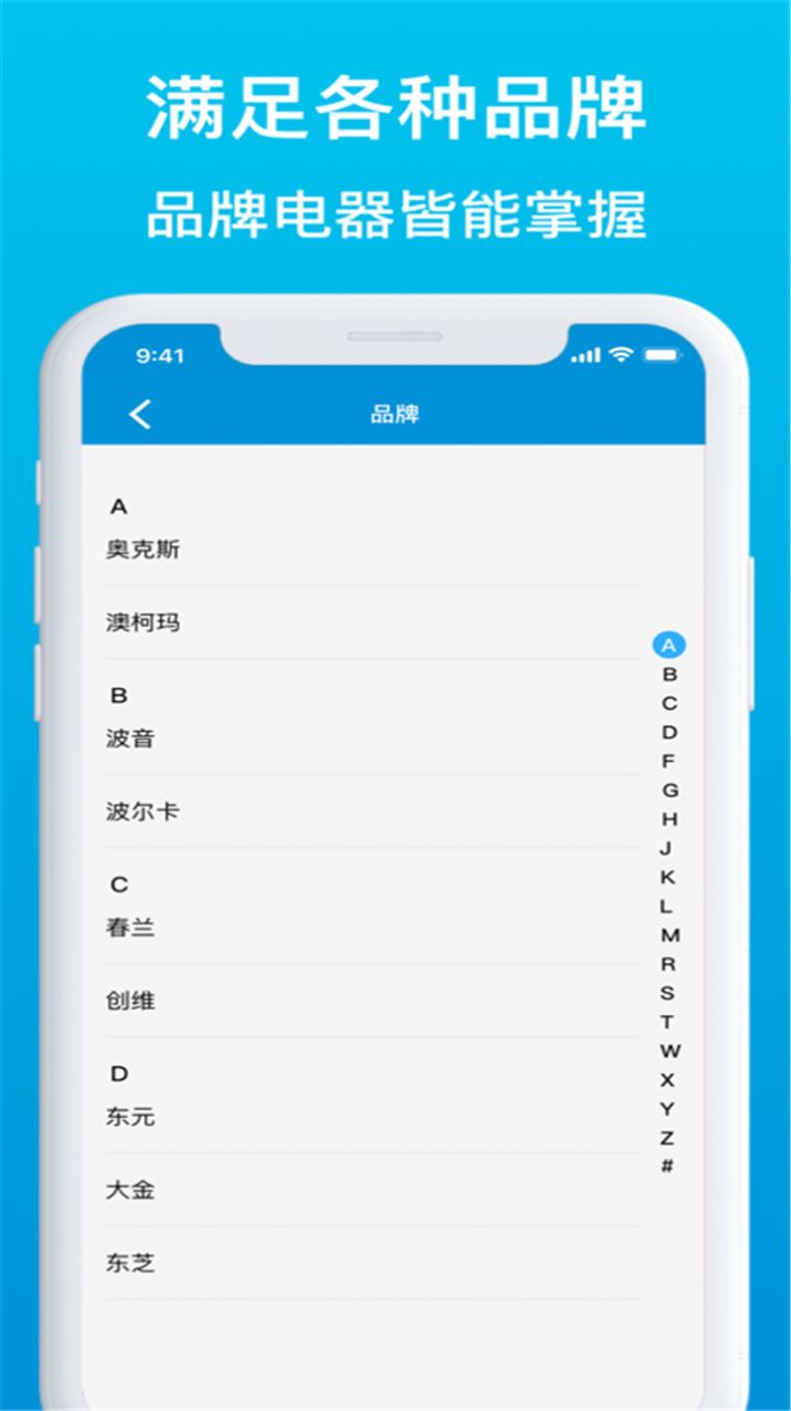 遥控器万能型APP手机版 v1.4