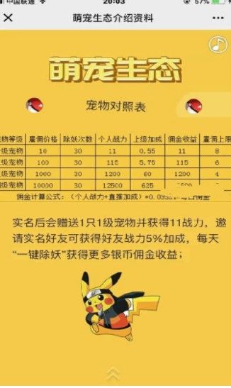 萌宠生态区块链APP邀请码下载 v1.0.0