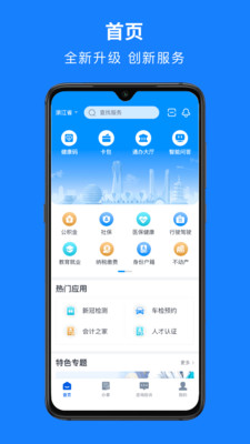 浙里办app手机下载2022最新版 v6.19.0