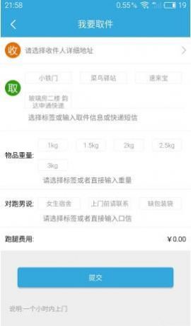 校园跑跑腿APP最新版 v2.0.6