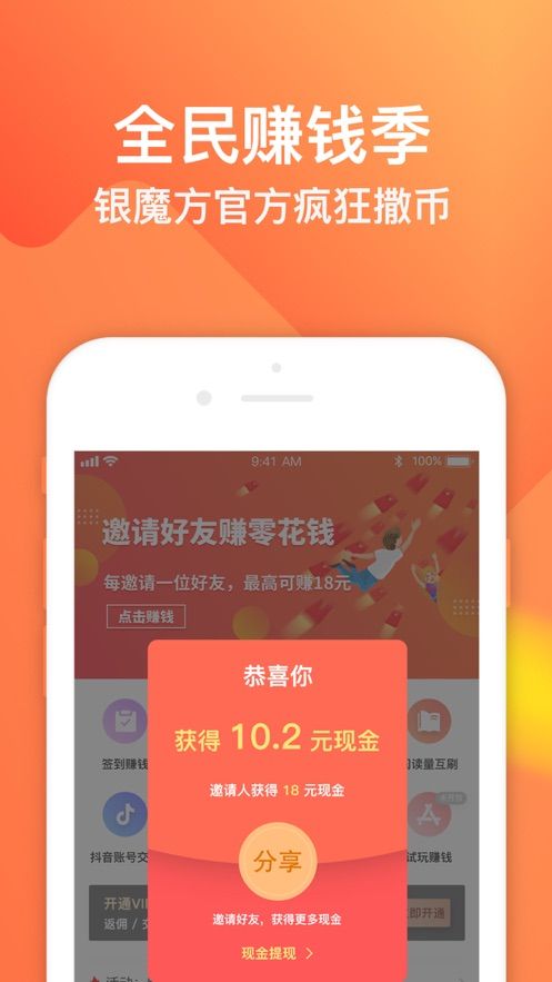 互刷神器APP手机版下载 1.0