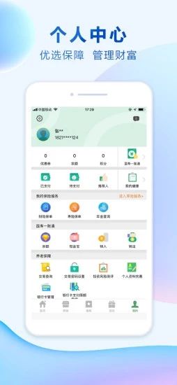 中国人寿（掌上国寿）恋爱保险购买官网网址入口 v3.2.3