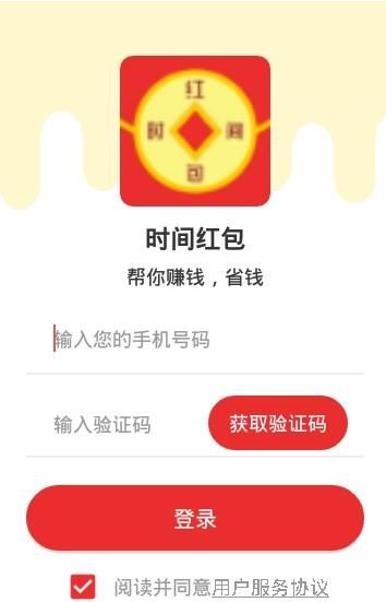 时间红包APP官方下载 v4.0
