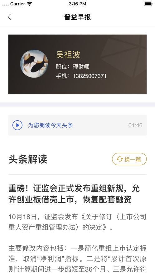 普管家APP下载官方版 v1.0.0