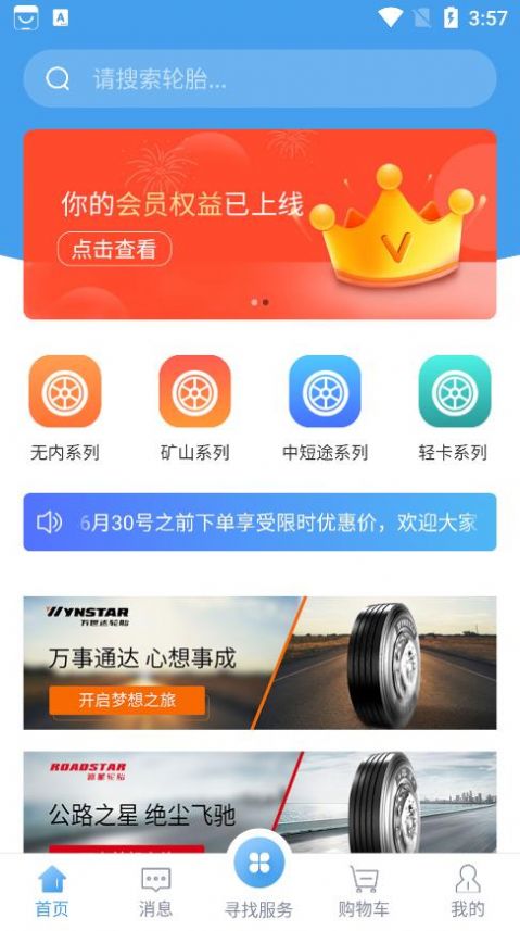 卡客友轮胎销售APP最新版 v1.0.0