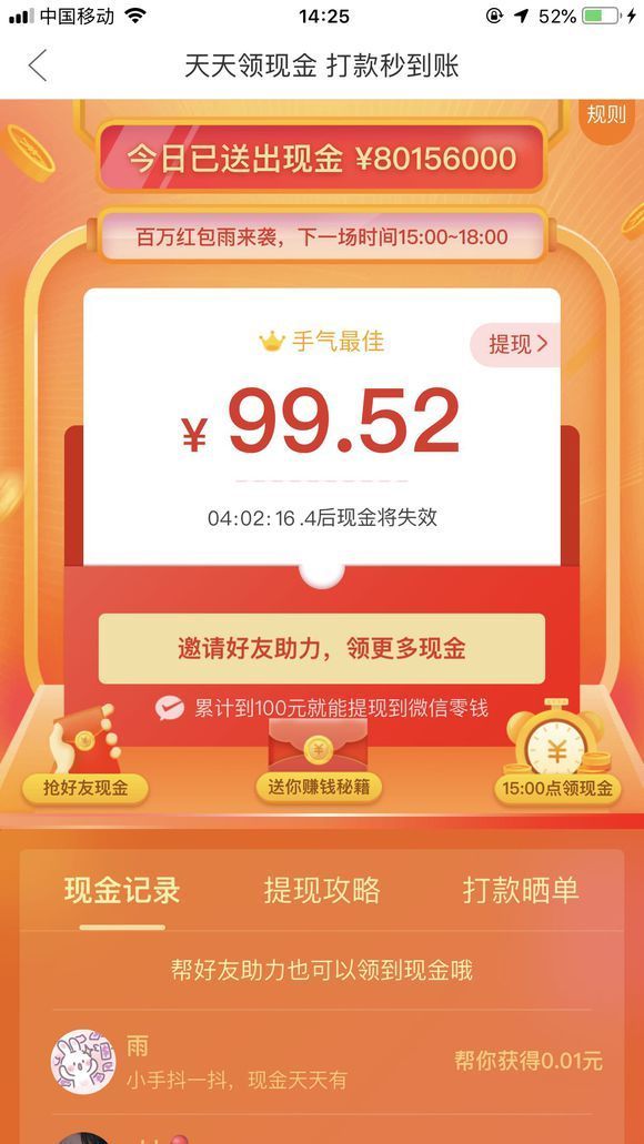 拼多多拉新人领红包活动福利入口 v5.58.0