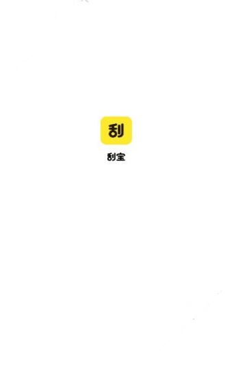 刮宝APP手机版下载 v1.0.3