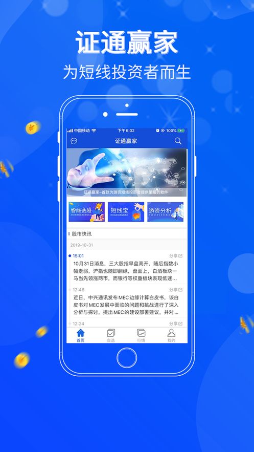 证通赢家APP下载手机官方版 v1.0.0