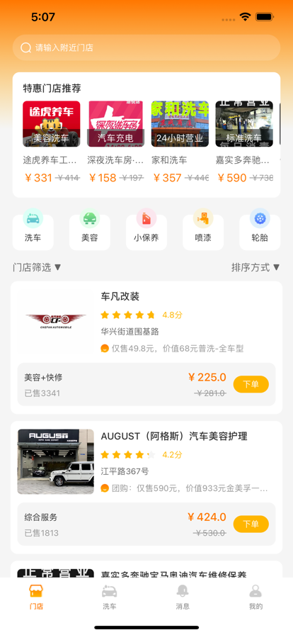 小仆养车APP手机下载 v1.0