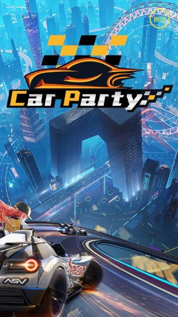 CarParty汽车派对APP手机版下载图片1