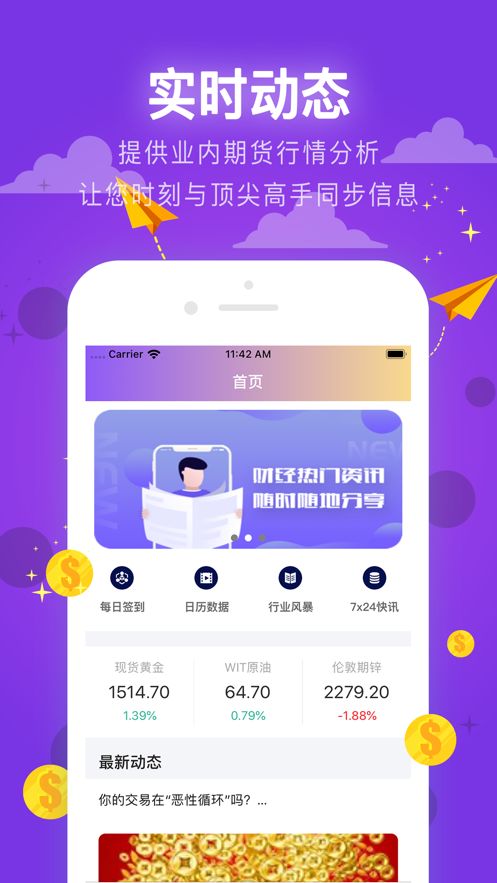 聚运期货软件APP官网版图片1