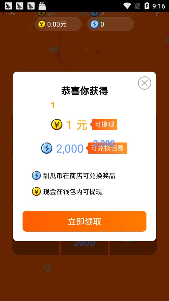 甜瓜赚APP手机红包版下载图片1