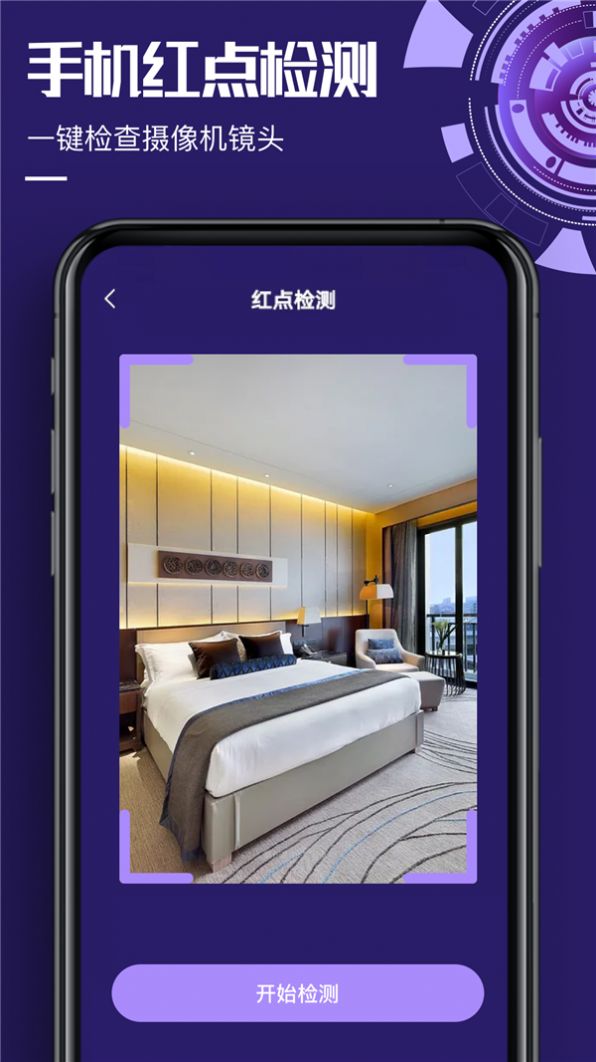针孔设备探测大师APP免费下载图片1