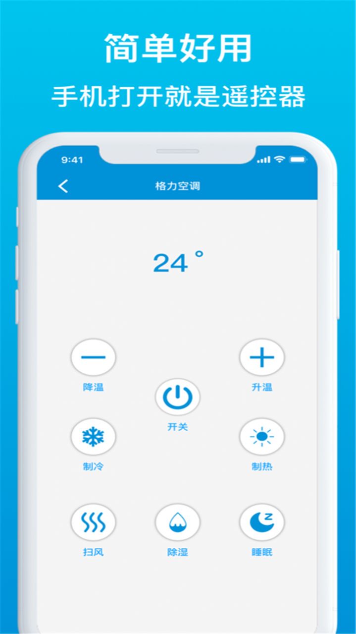 遥控器万能型APP手机版图片1