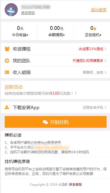 小龙虾挂机APP下载图片1
