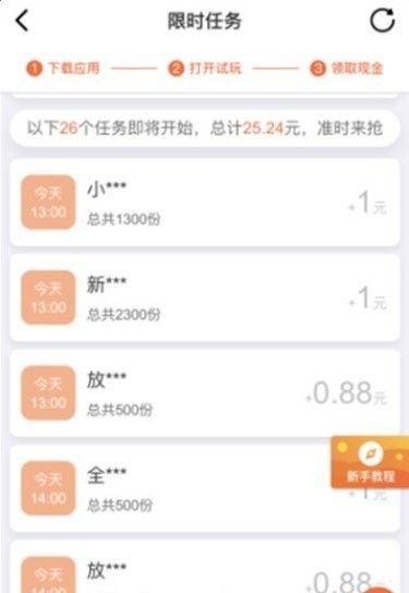 秒赚试玩APP官方版 v1.0