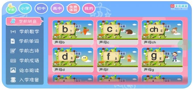 三及第幼小初高全优课堂APP平台 v1.0.0