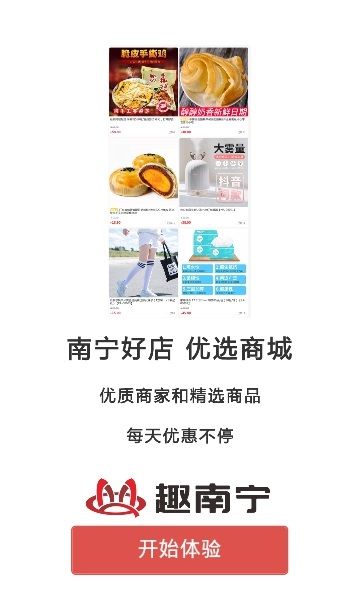 趣南宁官方手机软件下载 v1.2.1