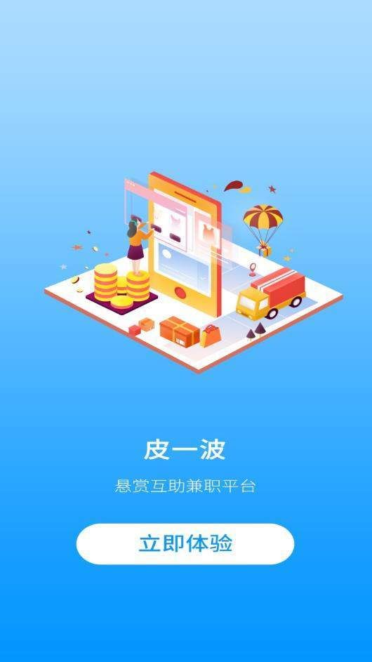 皮一波APP软件红包版 V1.62