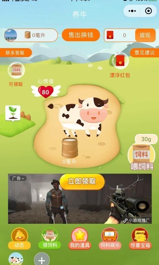微信空中养牛APP手机版下载 v1.8