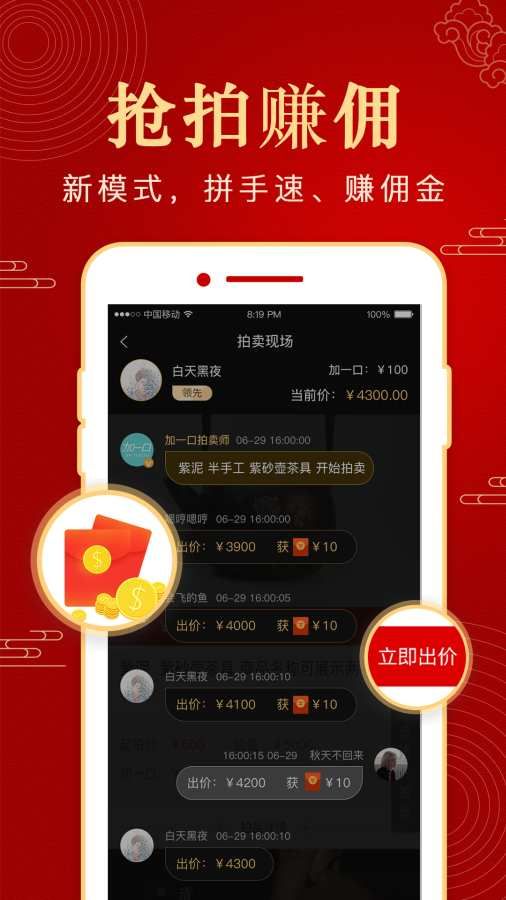 加一口竞拍赚佣金APP下载 v1.0