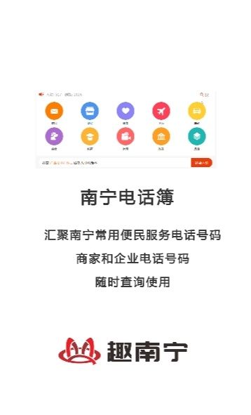 趣南宁官方手机软件下载 v1.2.1
