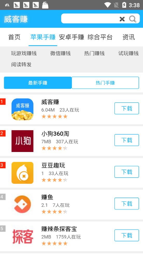 威客赚官网平台APP下载 v1.0