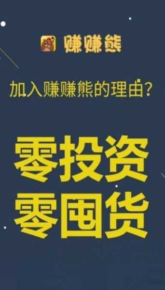赚赚熊APP官网平台下载 1.0.0
