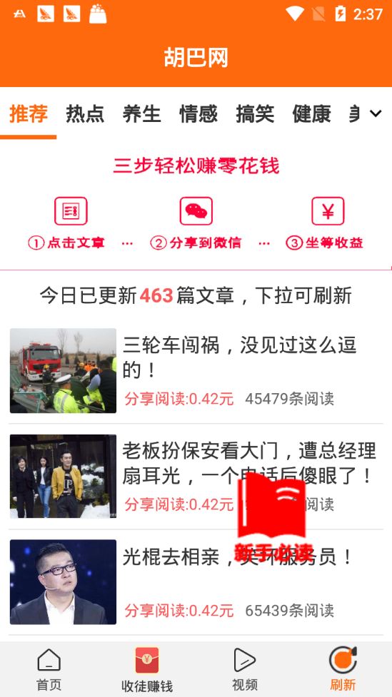 胡巴网APP红包版官下载 v1.0.0