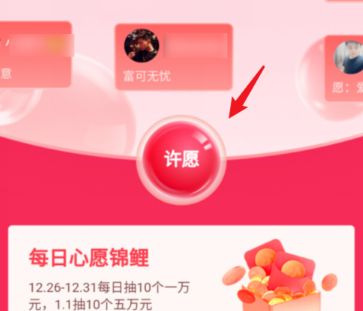 抖音许愿赢红包APP官方网站下载 v1.0