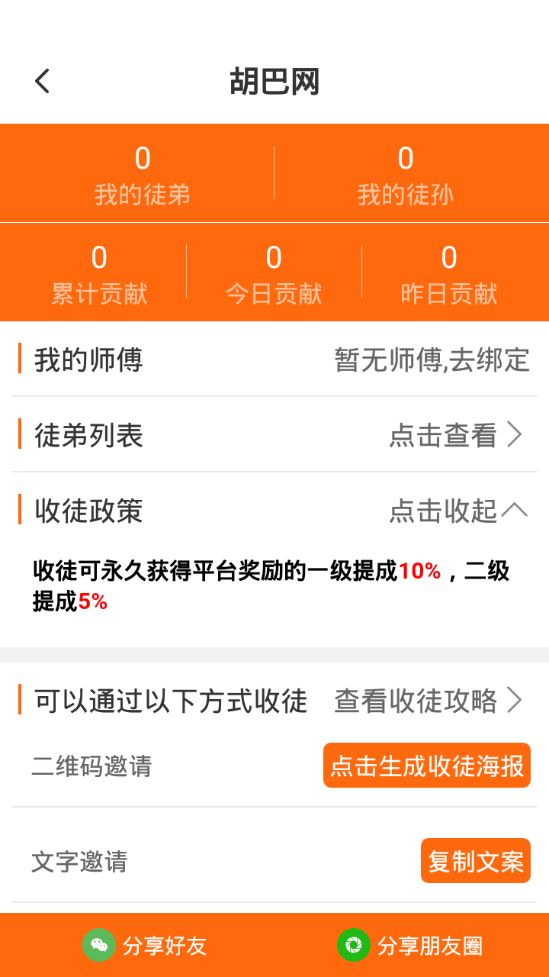 胡巴网APP红包版官下载 v1.0.0