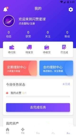 闪赞星球APP手机下载 v1.0.9