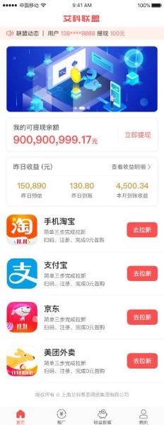 艾科联盟APP官方版 v1.0