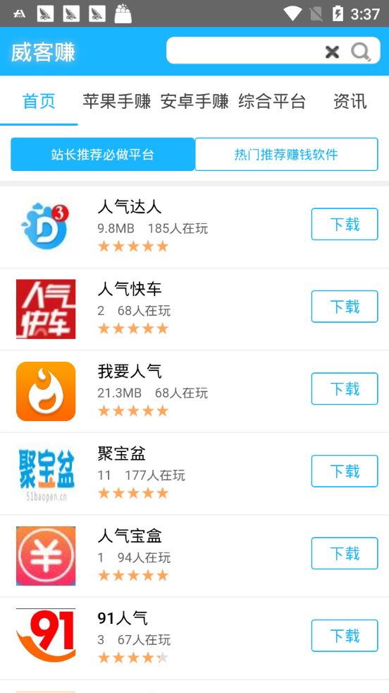 威客赚官网平台APP下载 v1.0