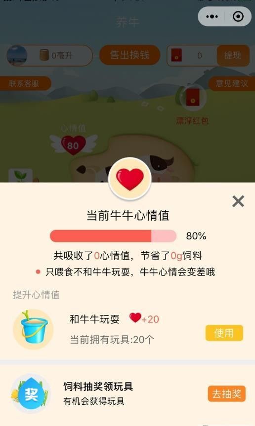 微信空中养牛APP手机版下载 v1.8