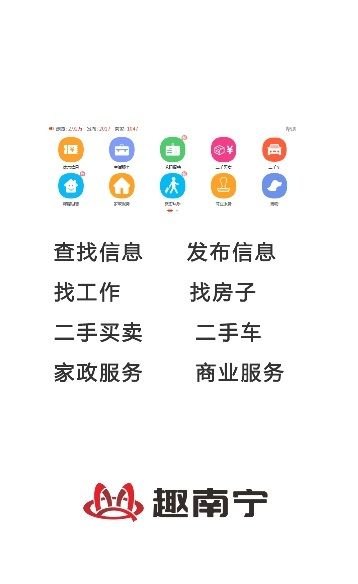趣南宁官方手机软件下载 v1.2.1