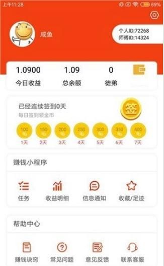 马上赚APP v1.0.2