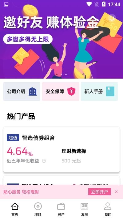 量财猫APP安卓最新版下载 v1.1.2