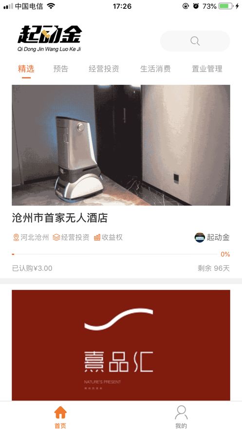 起动金APP官方正版下载 1.0