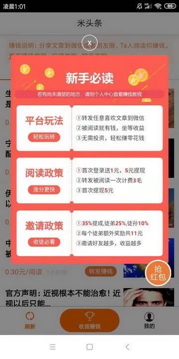米头条APP官方版下载 v1.2.15