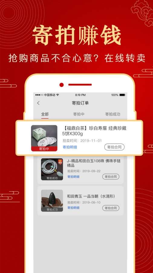 加一口竞拍赚佣金APP下载 v1.0
