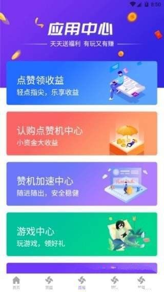 闪赞星球APP手机下载 v1.0.9