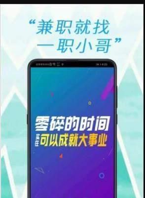 职小哥兼职APP官方手机版 v1.0.0