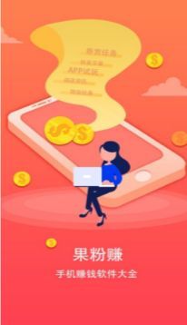 百度果粉赚APP红包版官方下载 v1.0.0