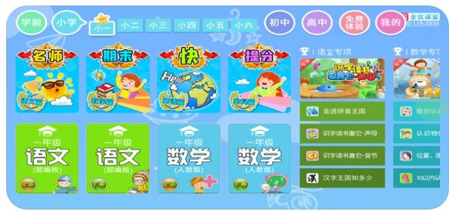 三及第幼小初高全优课堂APP平台 v1.0.0