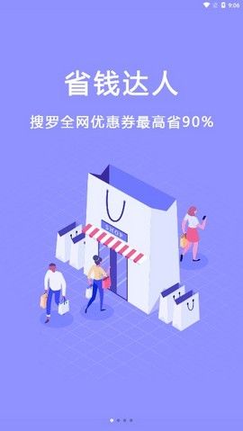 花鼠联盟APP购物返利软件下载 v1.4.00