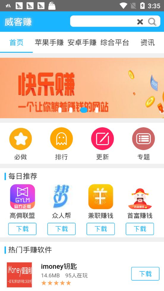 威客赚官网平台APP下载 v1.0
